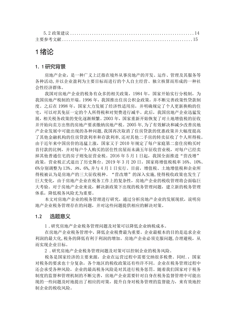 【《房地产企业税务管理存在的问题及对策》13000字（论文）】.docx_第2页