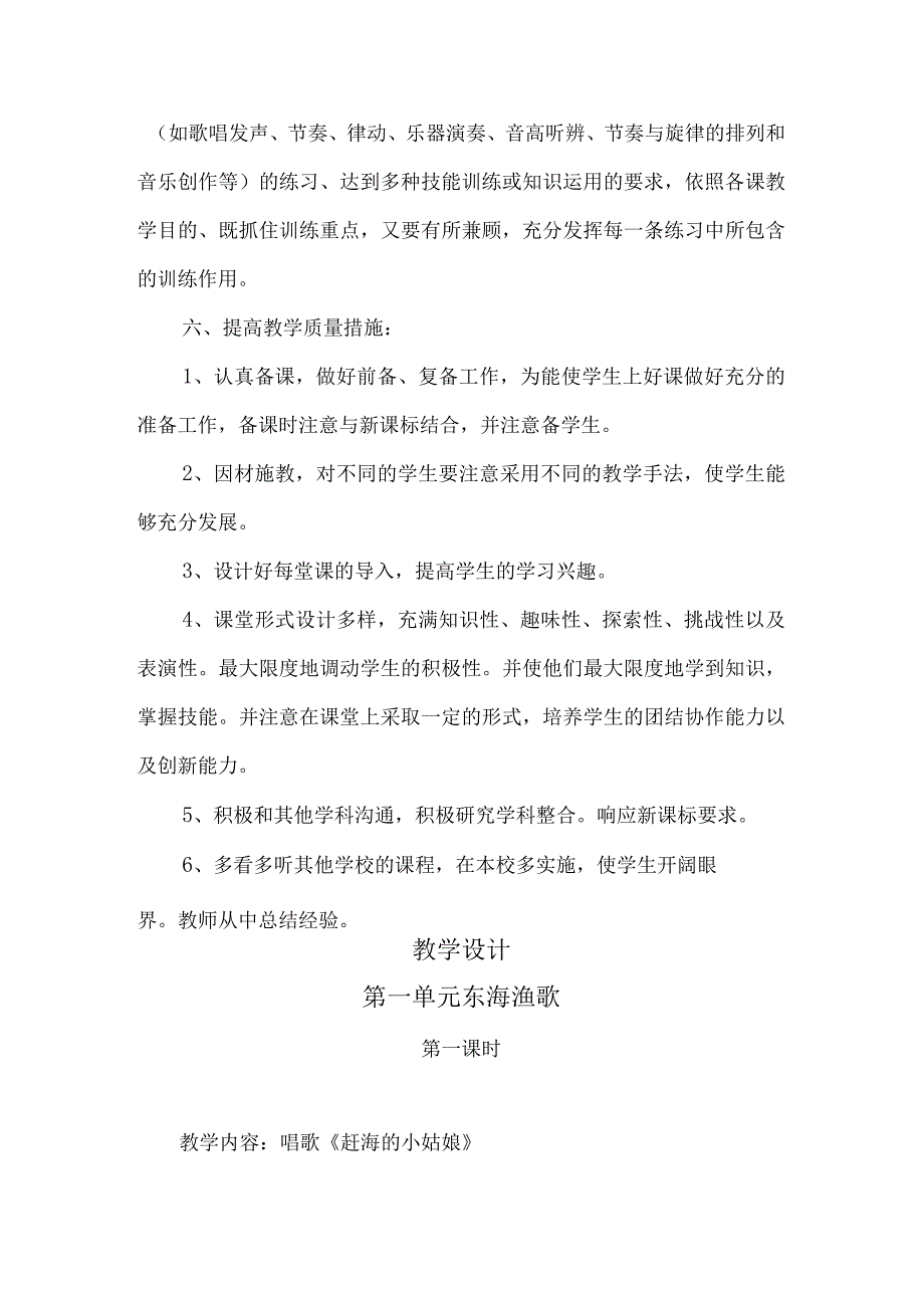 2023人教版音乐四年级上册教学计划、教学设计及教学总结.docx_第3页