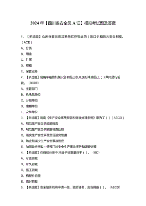 2024年【四川省安全员A证】模拟考试题及答案.docx