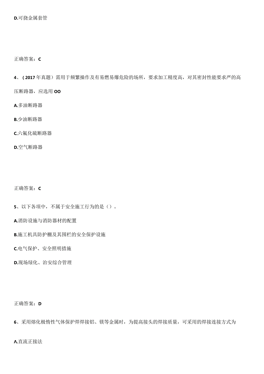 2023-2024一级造价师之建设工程技术与计量（安装）考点突破.docx_第2页