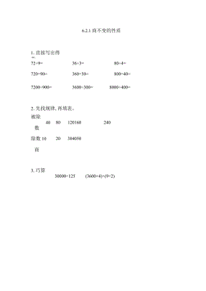 6.2.1 商不变的性质.docx