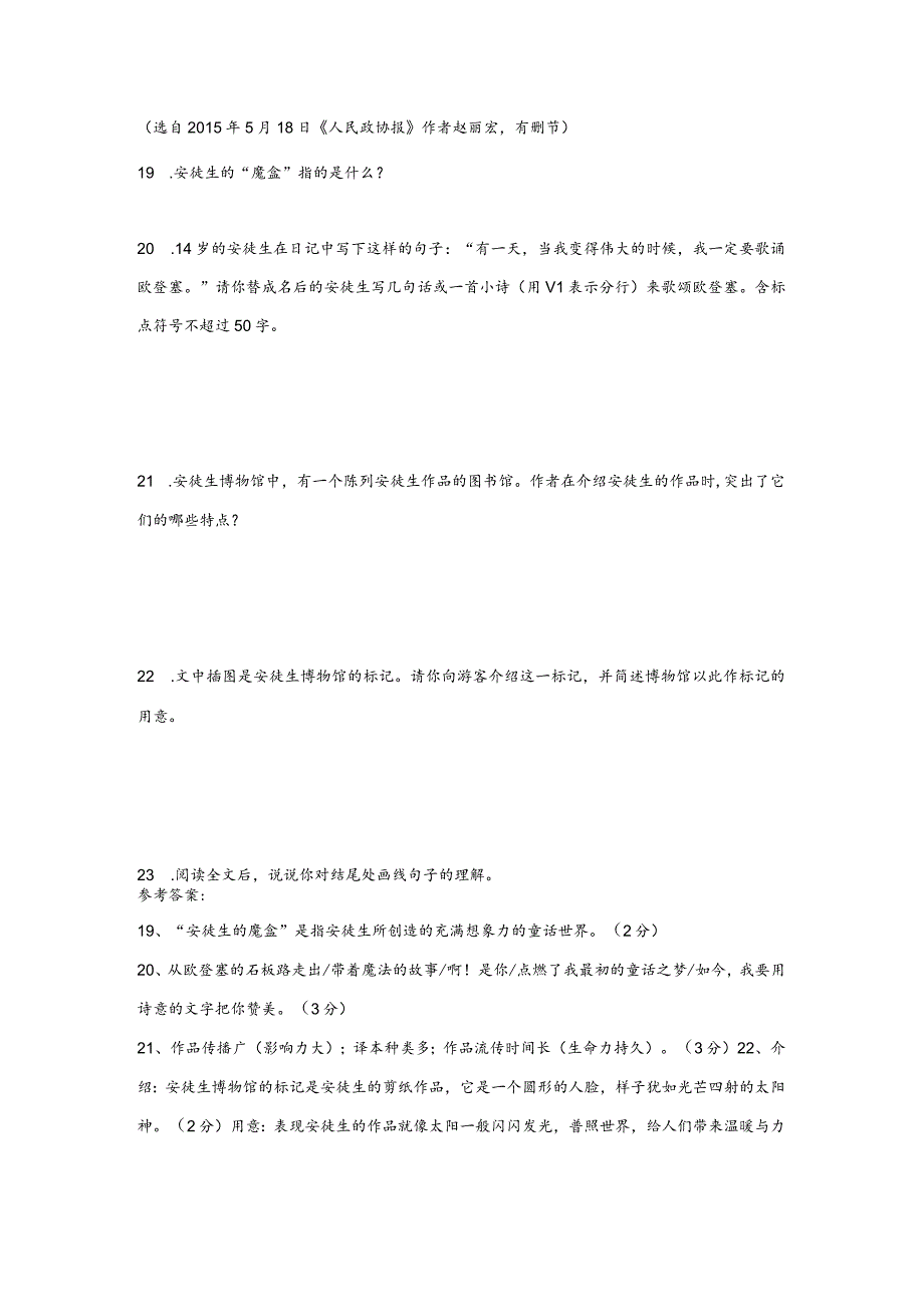 《安徒生博物馆》阅读练习及答案.docx_第3页