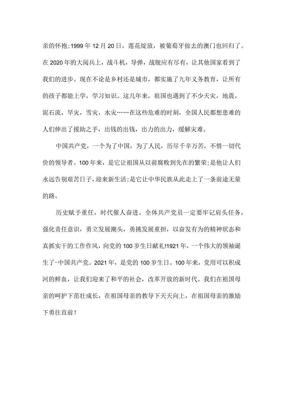 中学教师建党100周年系列讲话学习心得3篇.docx_第2页