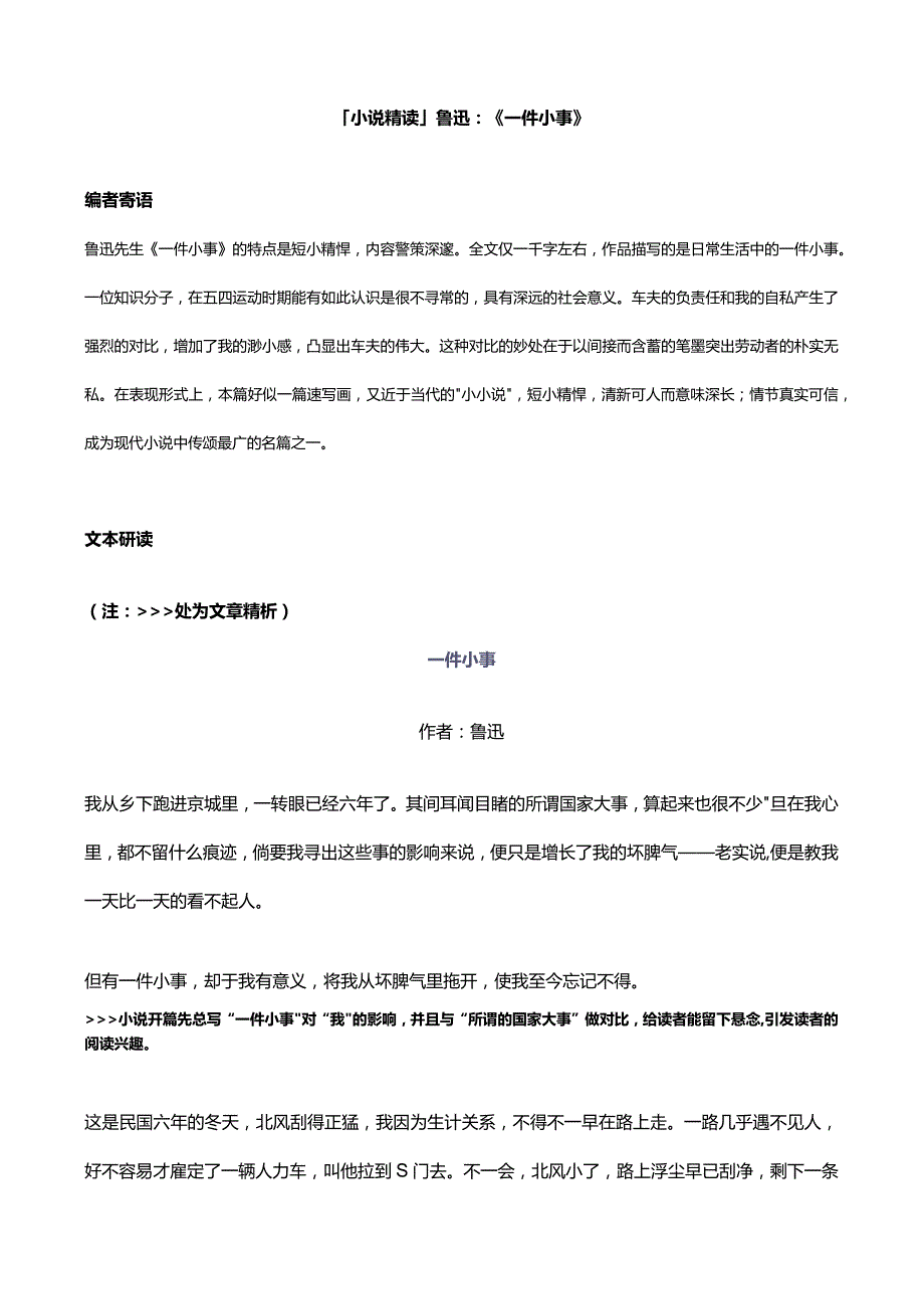 「小说精读」鲁迅：《一件小事》.docx_第1页