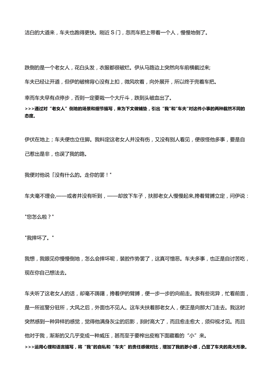 「小说精读」鲁迅：《一件小事》.docx_第2页