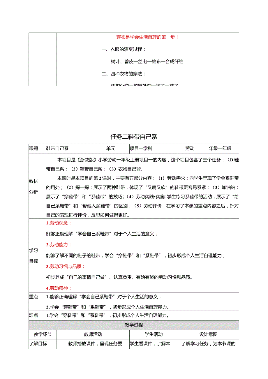 2023浙教版小学劳动一年级上册项目一自己事情自己做——穿衣叠衣我能行教学设计.docx_第3页