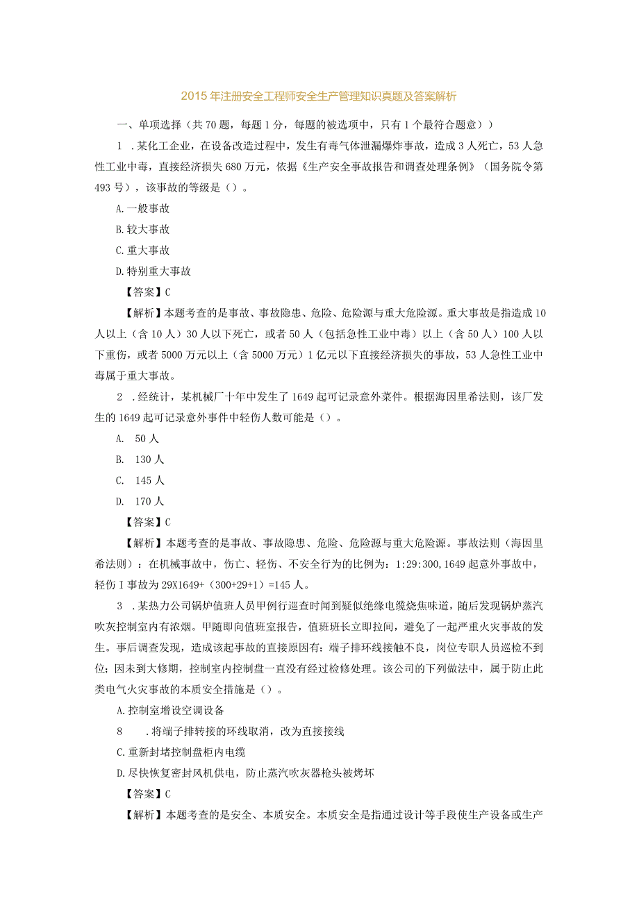 2015年注册安全工程师《安全生产管理知识》真题及答案解析.docx_第1页