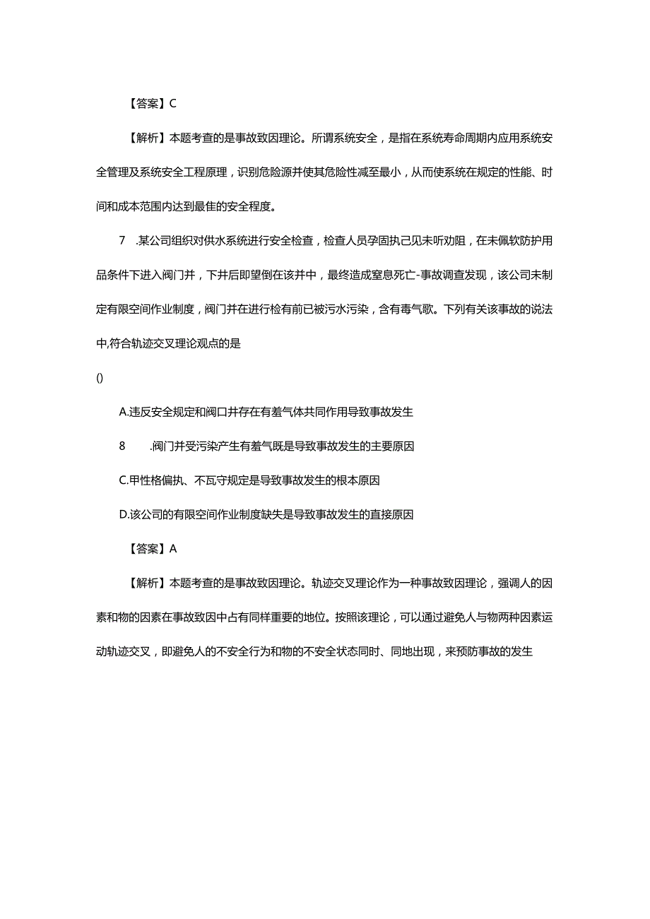 2015年注册安全工程师《安全生产管理知识》真题及答案解析.docx_第3页