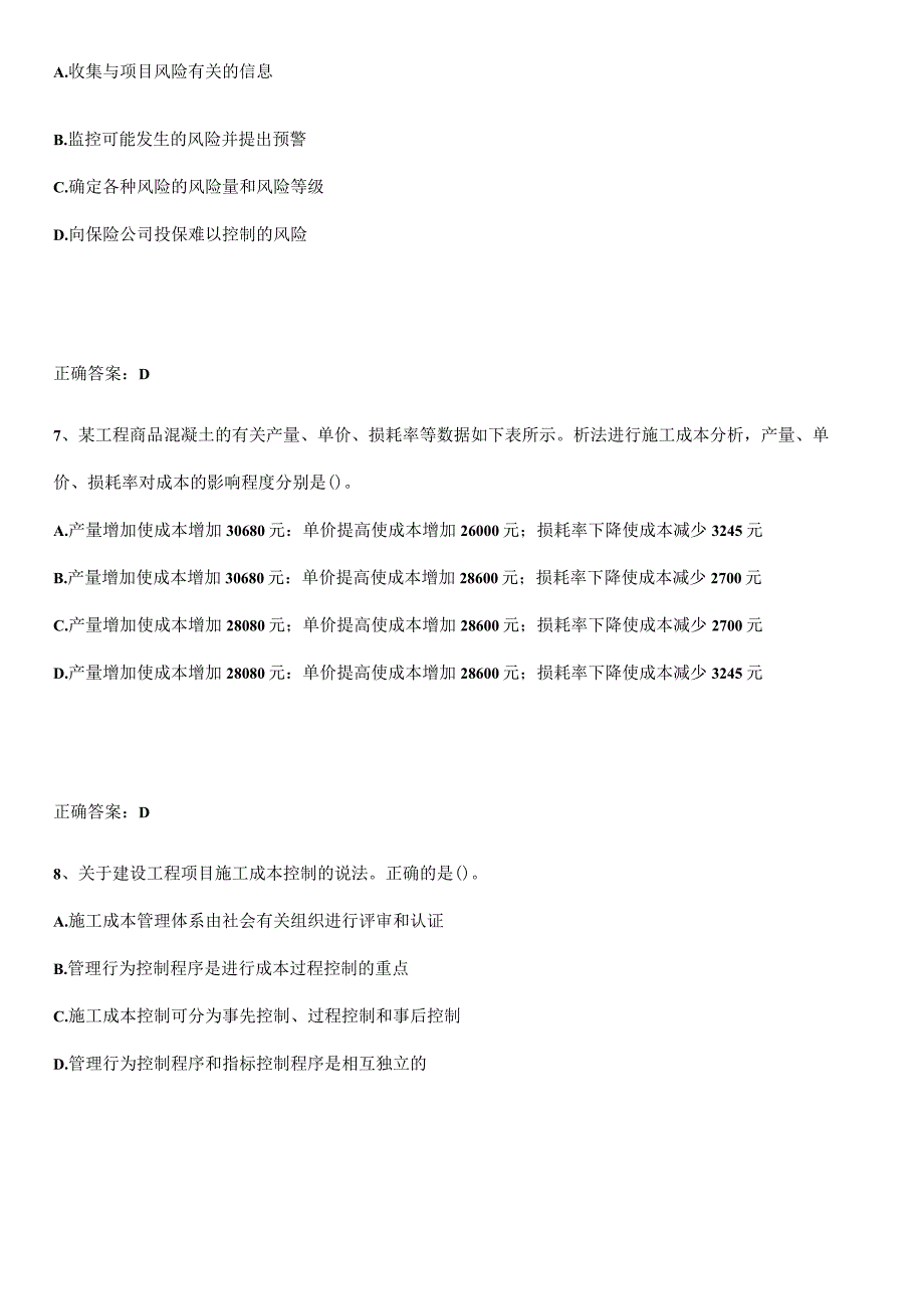 2023-2024一级建造师之一建建设工程项目管理知识点总结全面整理.docx_第3页