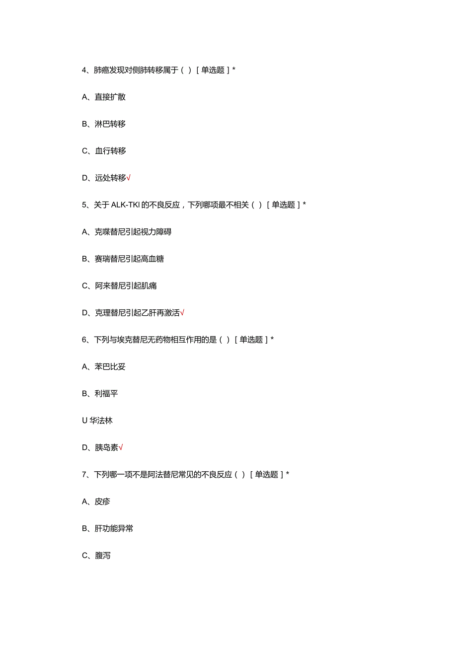 2024年肺癌诊疗基础知识考试试题.docx_第3页