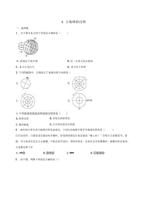 4.2地球的自转 同步练习（含解析） .docx