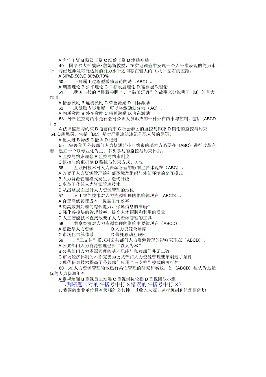 2022年6月清末考试《公共部门人力资源管理》综合练习题与解答.docx_第3页