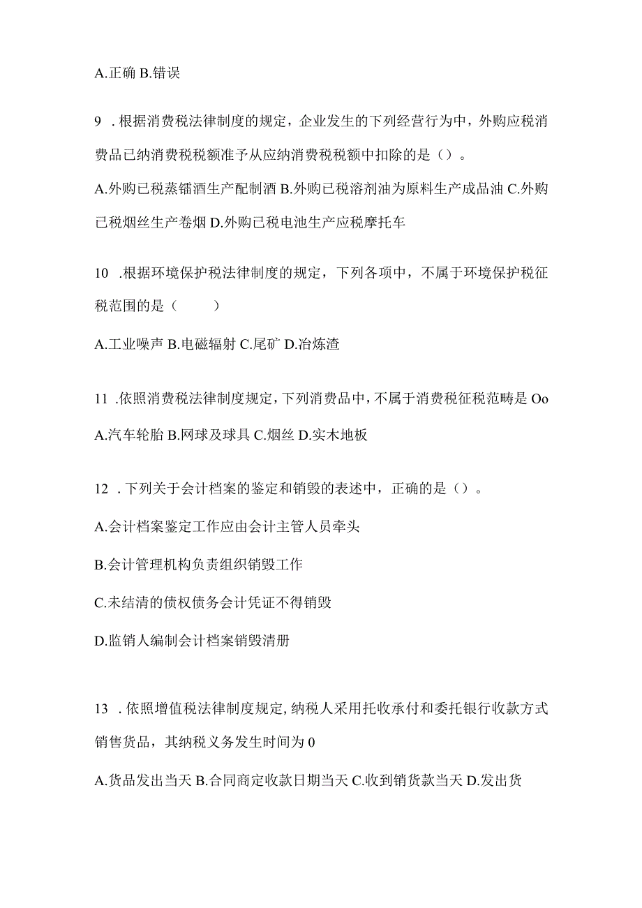 2024年度初级会计专业技术资格《经济法基础》考前冲刺试卷.docx_第3页