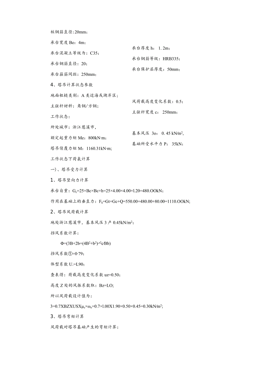 2023最新塔吊施工方案.docx_第2页