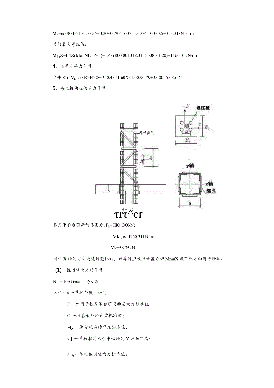 2023最新塔吊施工方案.docx_第3页