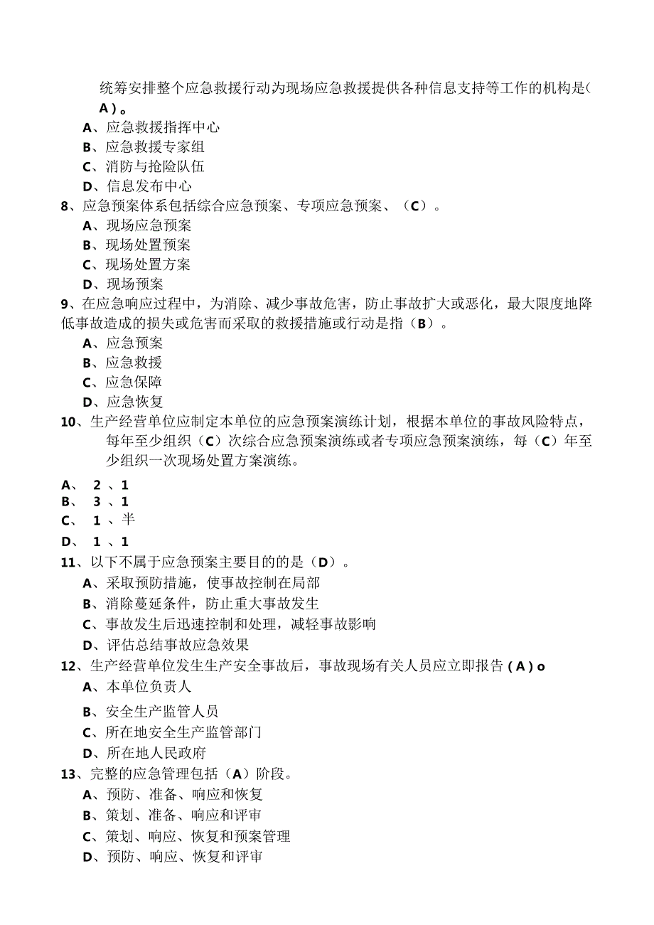 2021年三类人员继续教育考试 (题库及答案 ).docx_第2页