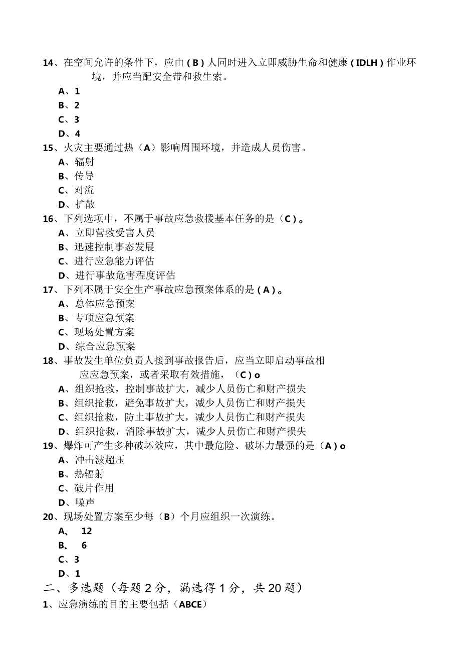 2021年三类人员继续教育考试 (题库及答案 ).docx_第3页