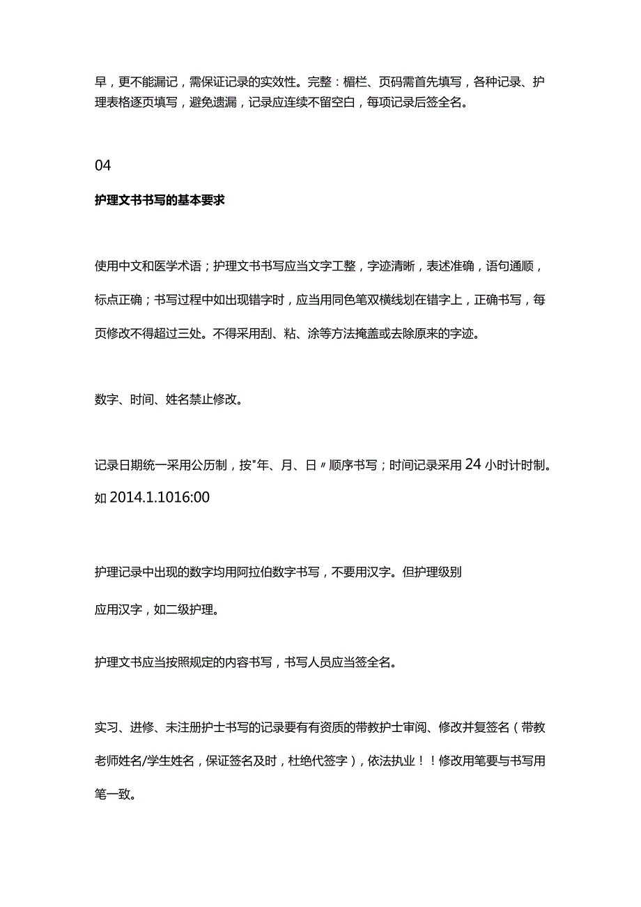 2024护理文书书写注意内容.docx_第2页