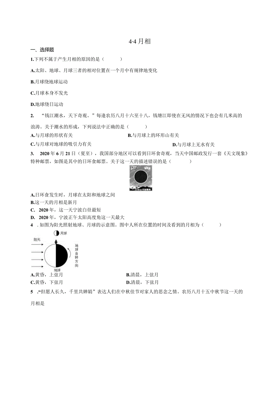 4.4月相 同步练习（含解析） .docx_第1页