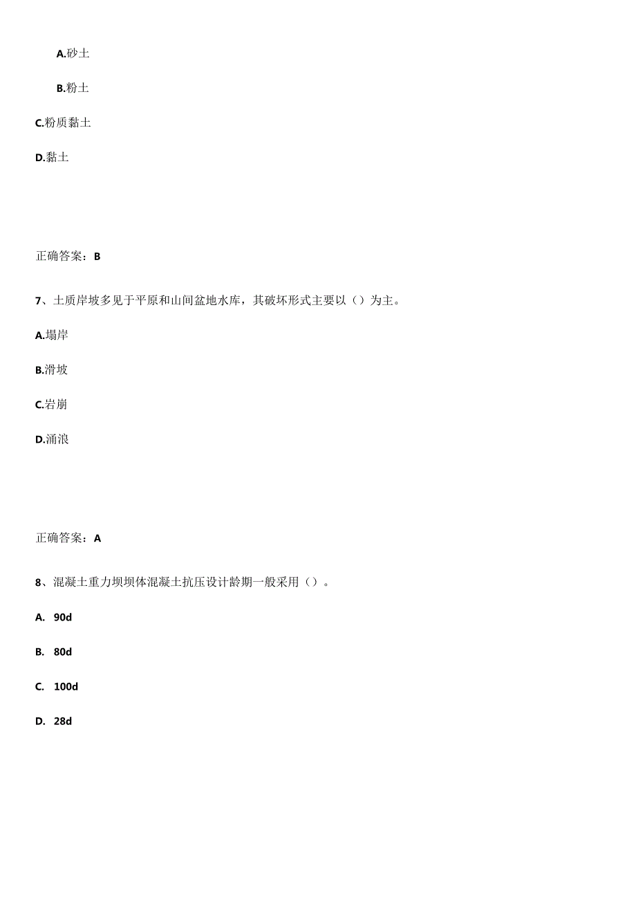 2023-2024一级造价师之建设工程技术与计量（水利）知识汇总大全.docx_第3页