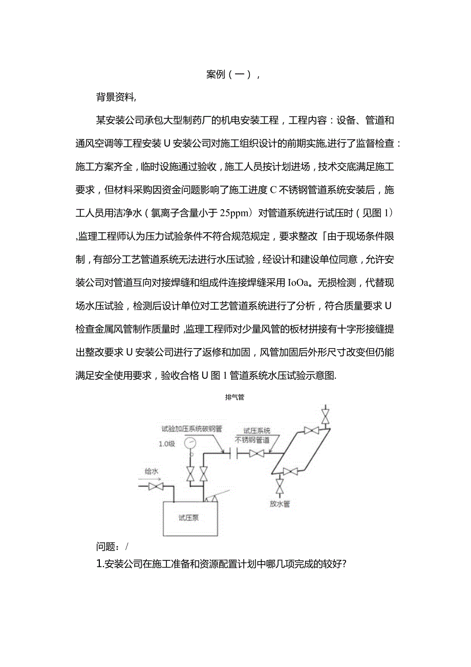 2020年一级建造师机电工程实务案例分析真题解析.docx_第1页