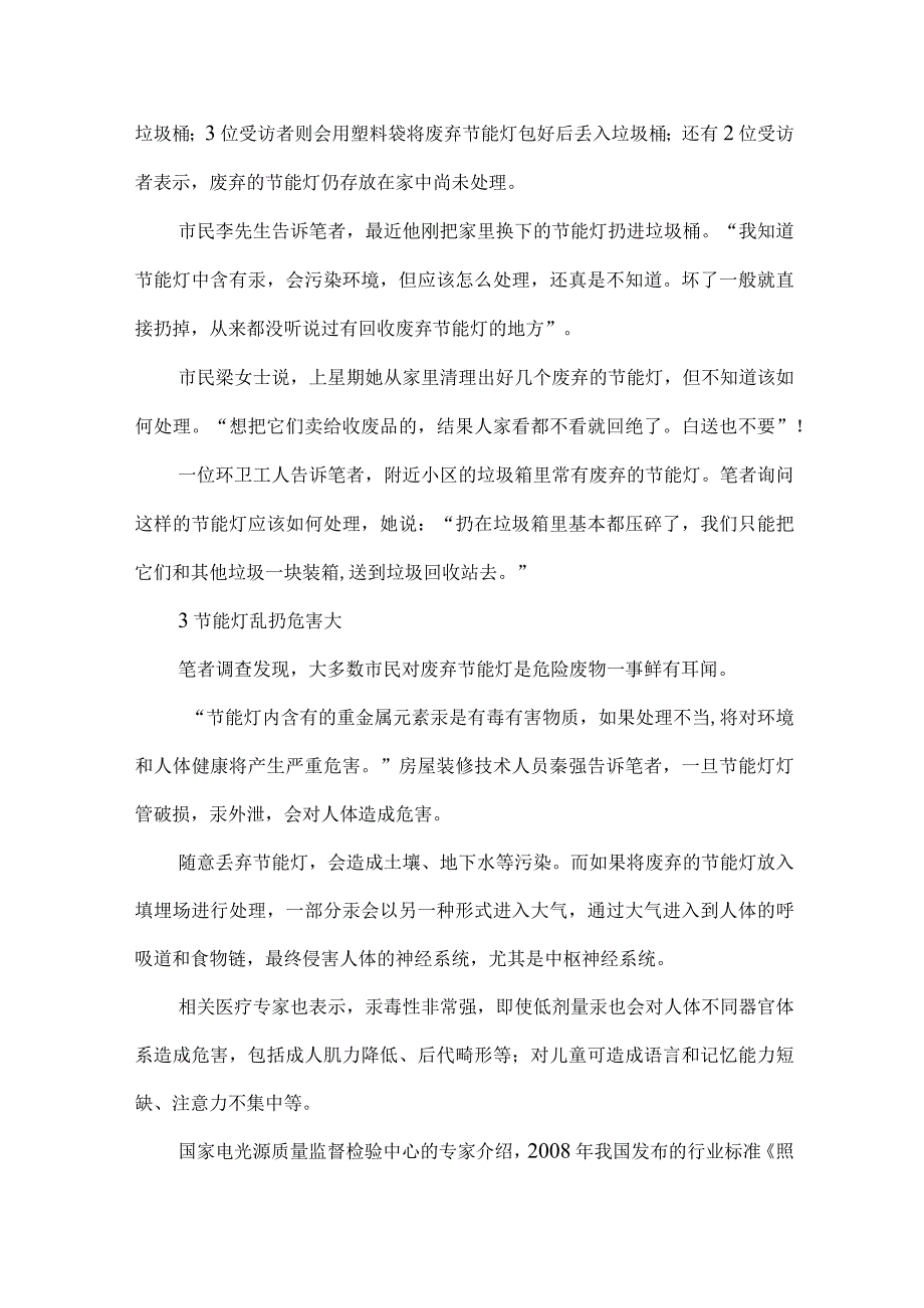 不可乱丢废弃的节能灯.docx_第2页