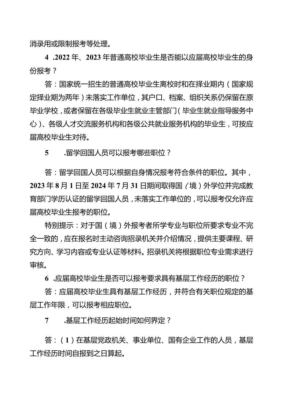 3.四川省法院、检察院系统考试录用公务员报考指南.docx_第2页