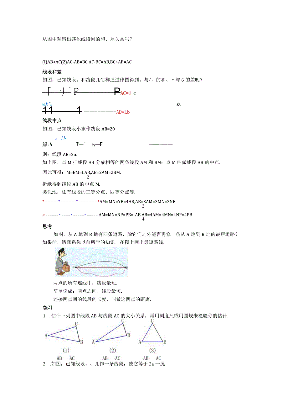 42直线、射线、线段教案.docx_第2页