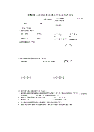 2021南京江北新区小升初真题卷.docx