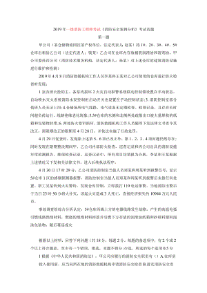 2019年消防工程师考试《消防安全案例分析》真题.docx