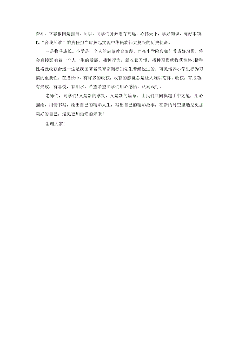 2022-2023学年中小学秋季学期校长开学典礼致辞.docx_第3页