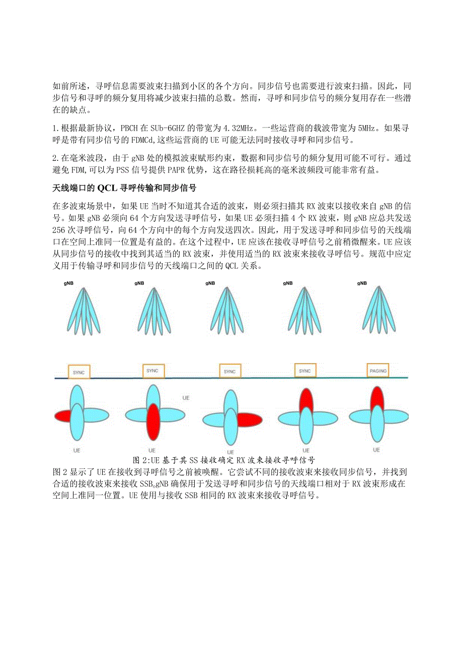 911-5G寻呼设计.docx_第3页