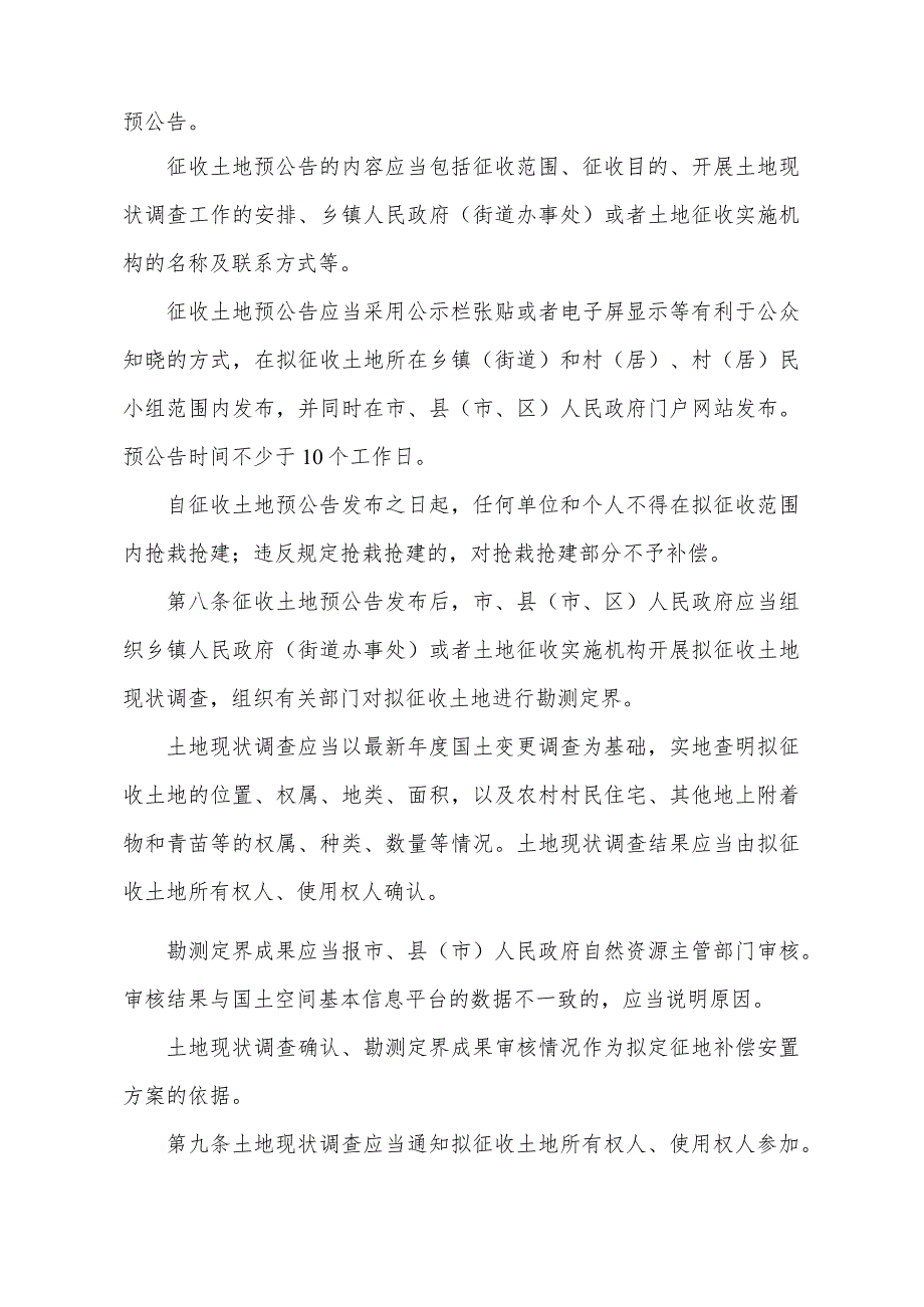 《安徽省土地征收及补偿安置办法》（2023年11月28日安徽省人民政府令第317号公布）.docx_第3页