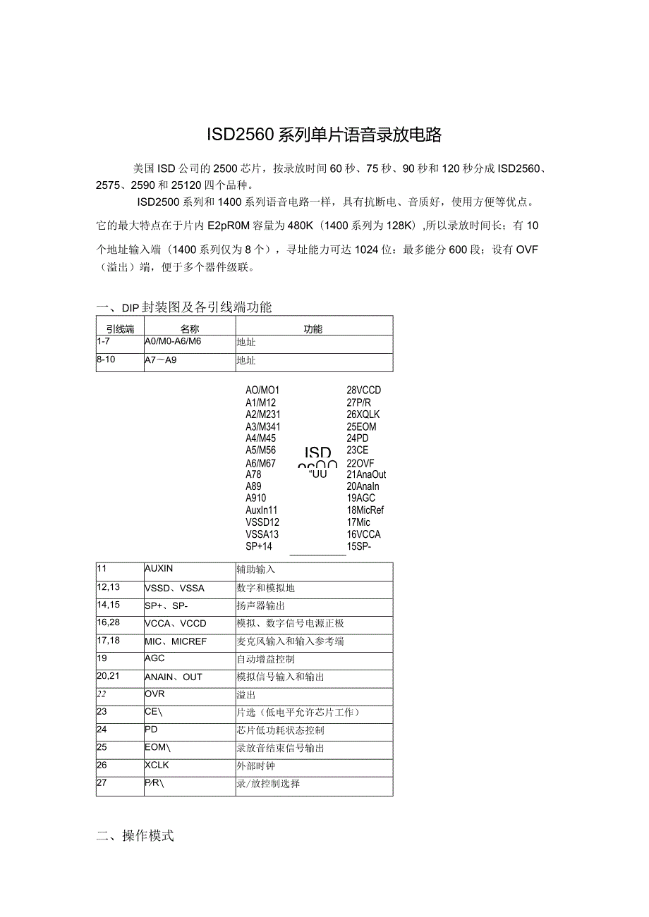 ISD2560系列单片语音录放电路.docx_第1页