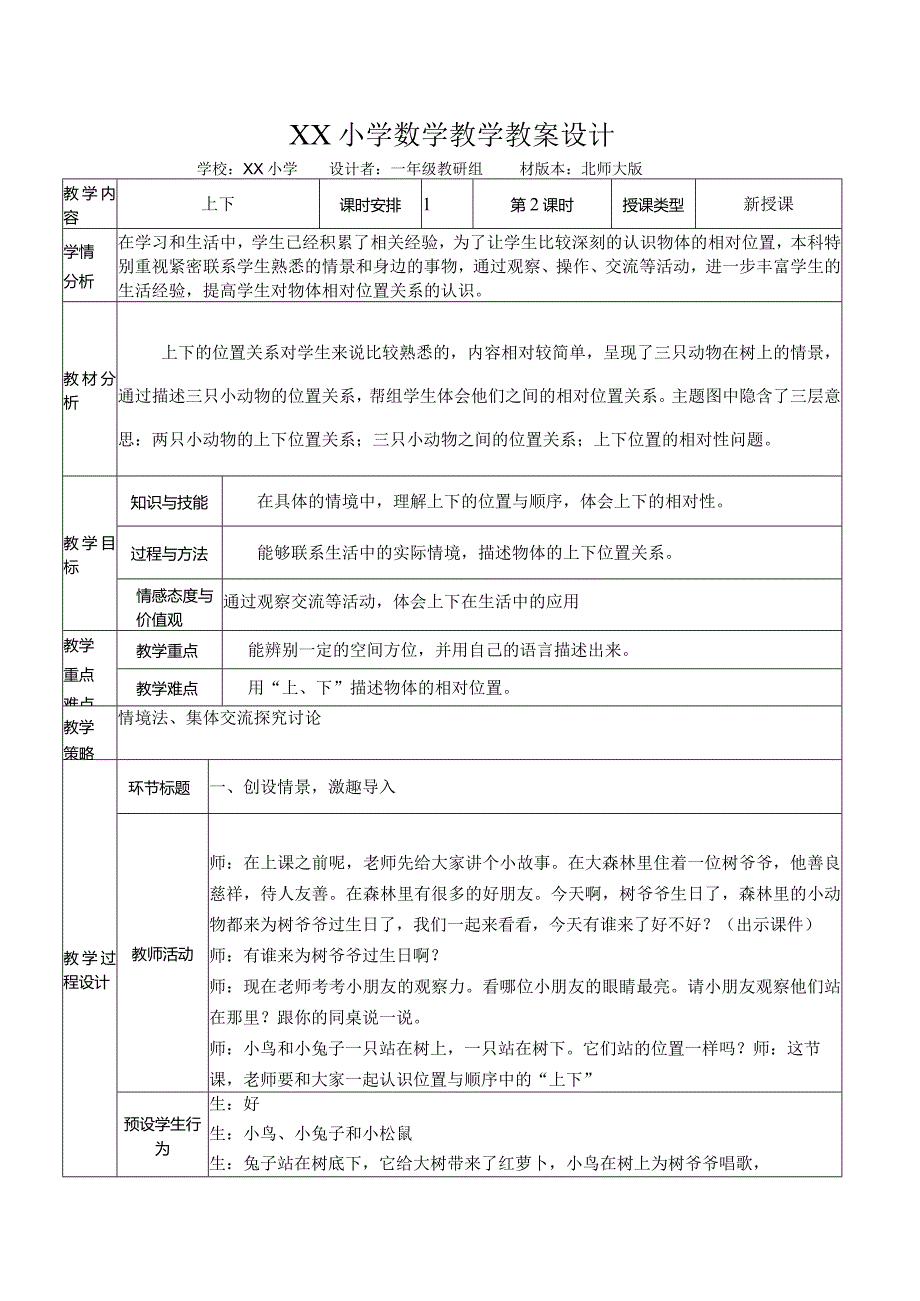 《上下》教案设计.docx_第1页