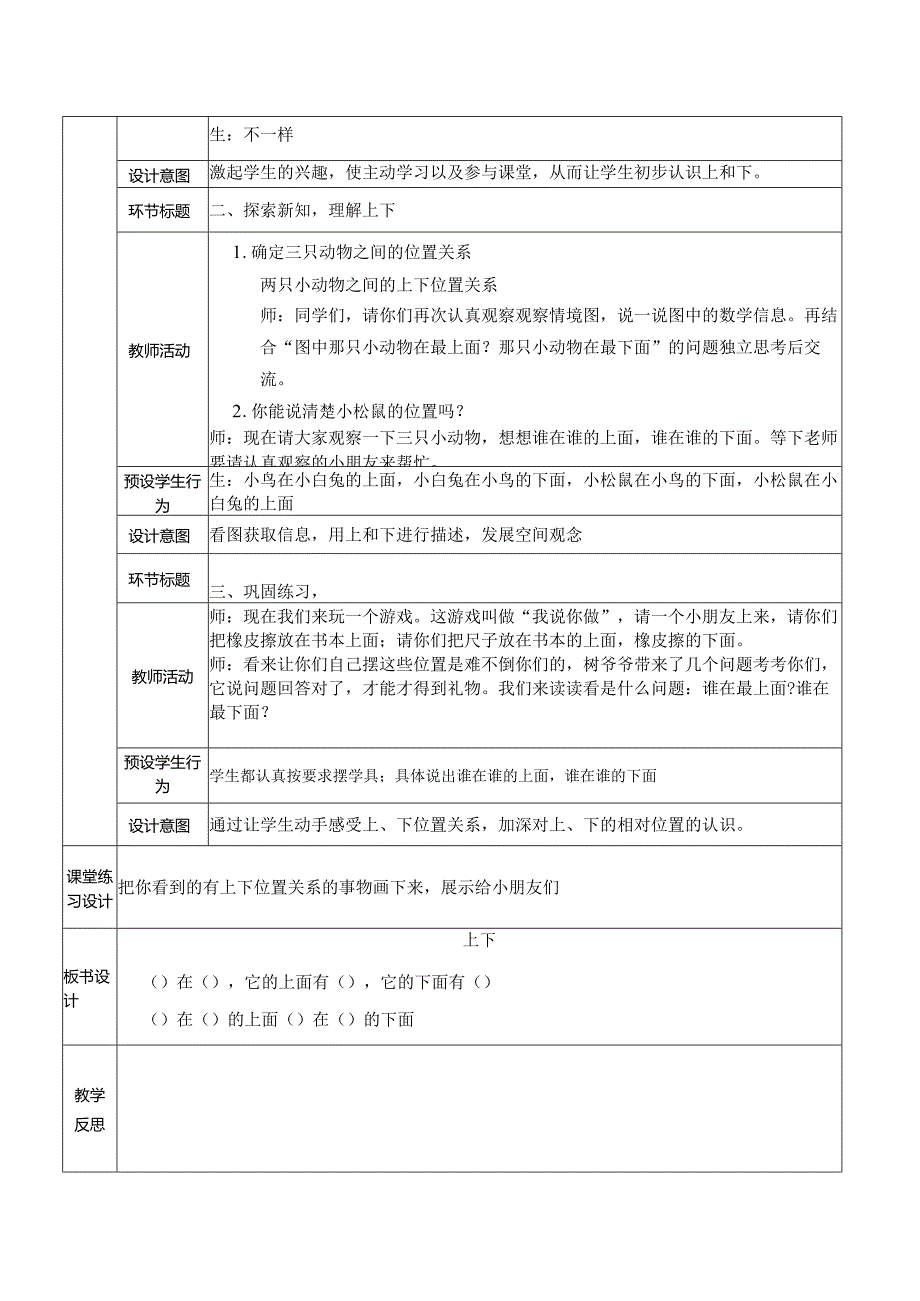 《上下》教案设计.docx_第2页