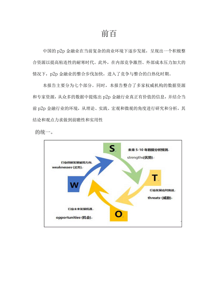 p2p金融行业2022年发展概况分析及未来十年p2p金融行业数据趋势预测.docx_第3页