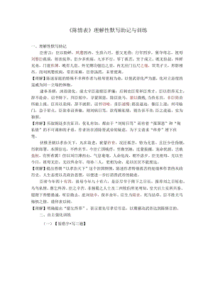 《陈情表》理解性默写助记与训练.docx