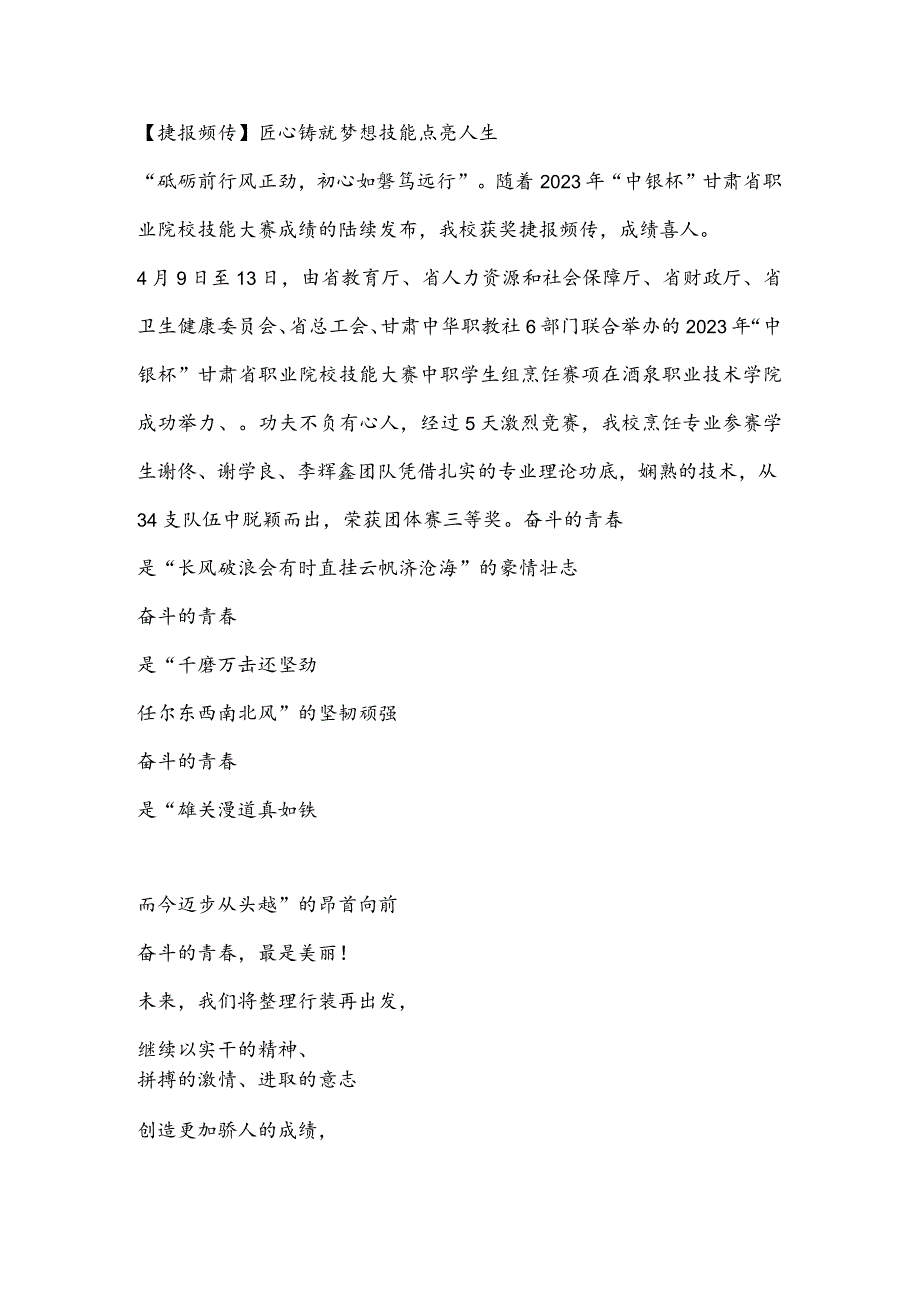 【捷报频传】匠心铸就梦想 技能点亮人生.docx_第1页