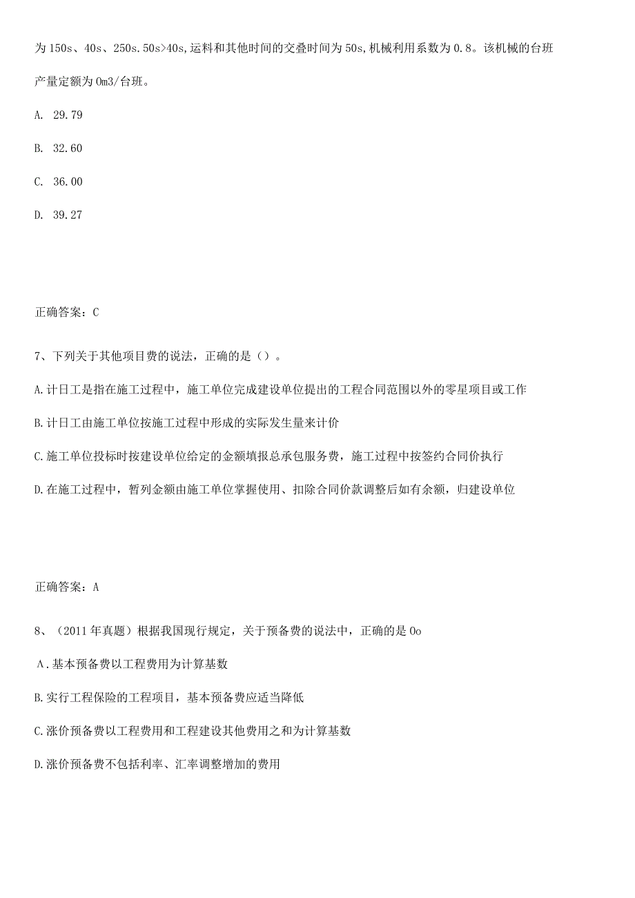 2023-2024一级造价师之建设工程计价知识点题库.docx_第3页