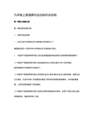 九年级道德与法治上册知识点总结.docx