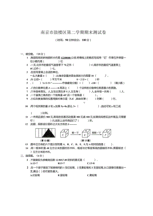 2021南京鼓楼区小升初真题卷.docx