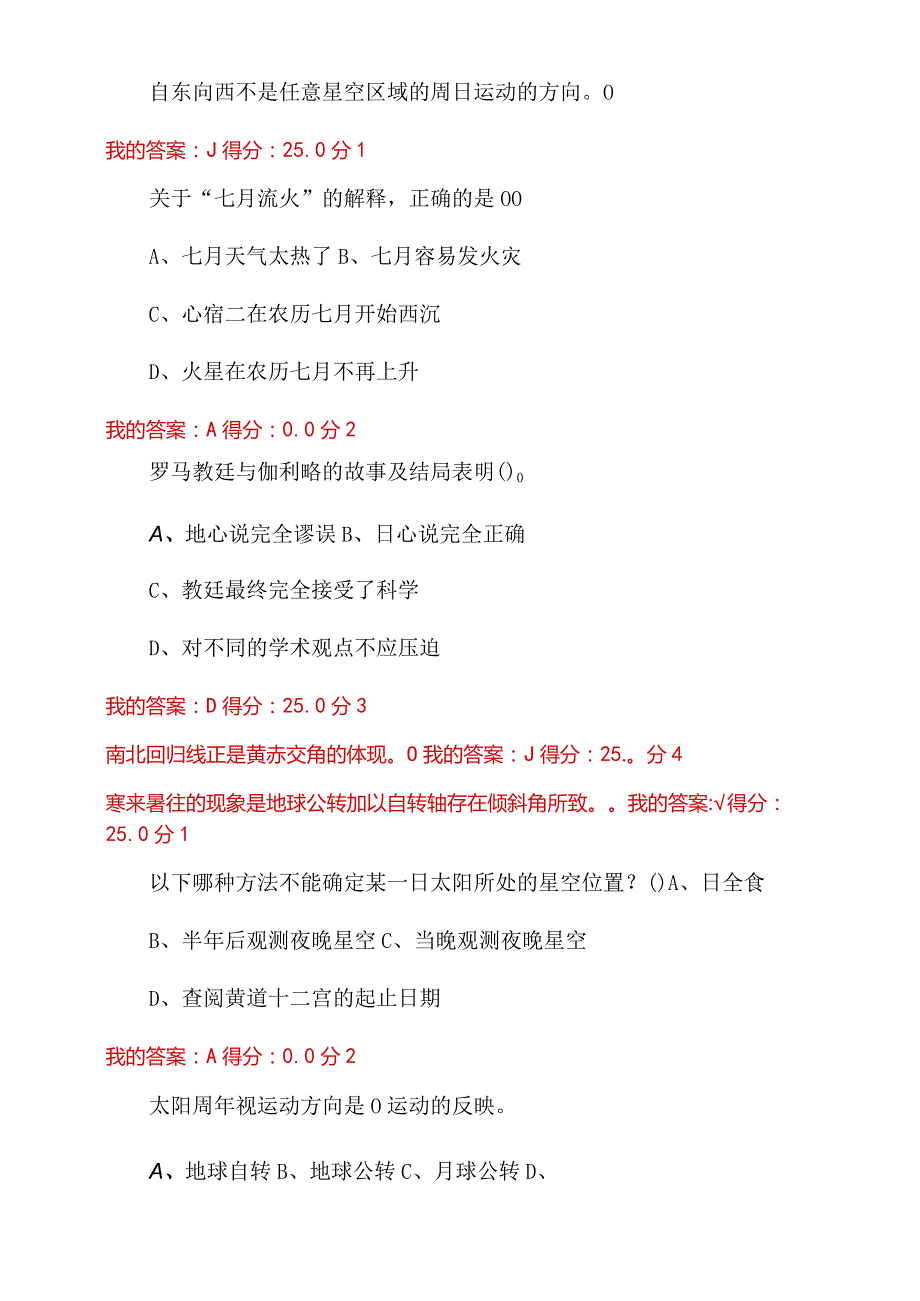 2022年超星尔雅天文学新概念平时作业模块习题答案(完整详细版).docx_第3页