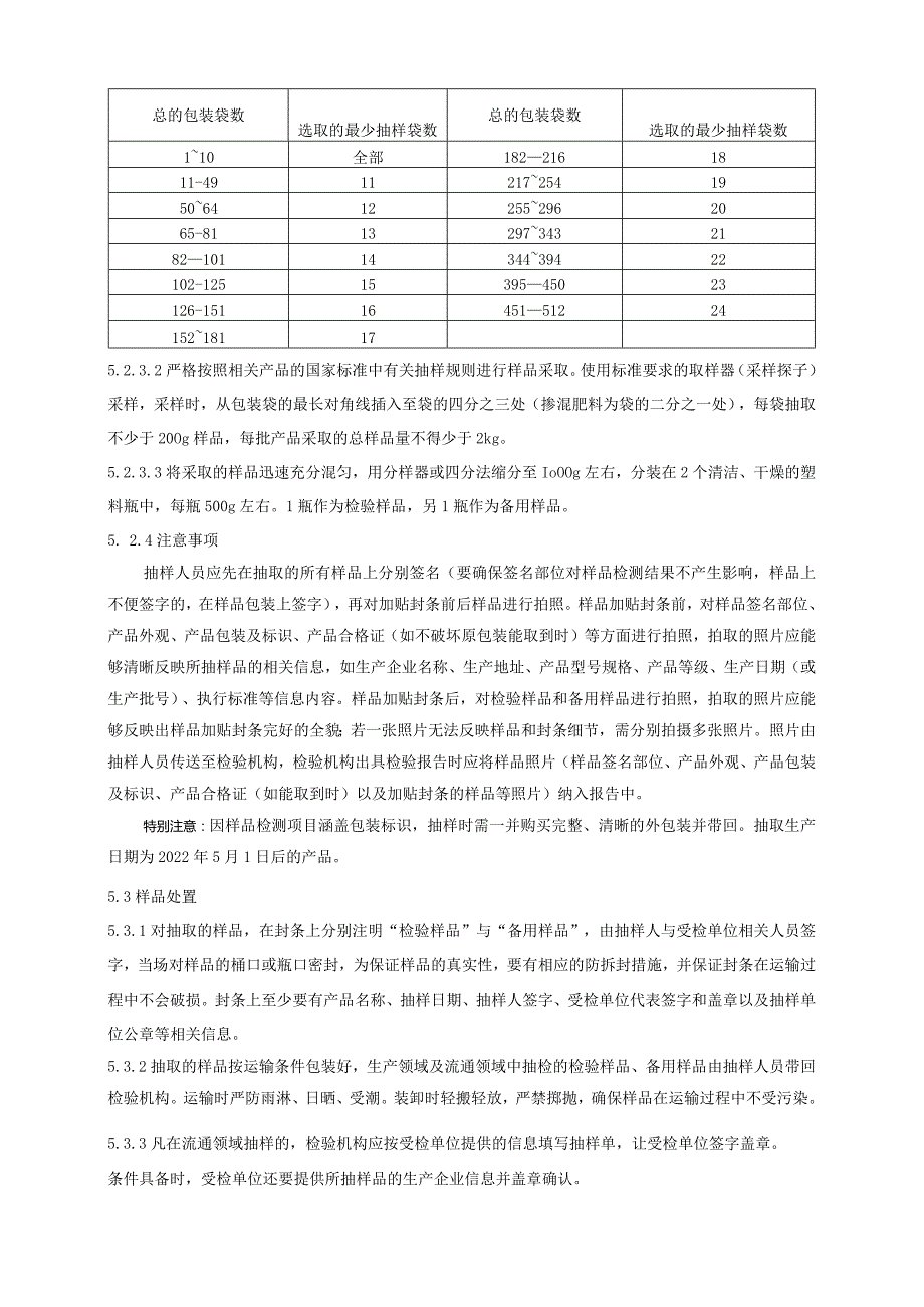 2024年复合肥料产品质量广西监督抽查实施细则.docx_第3页