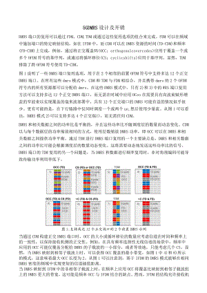 936-5G DMRS设计及开销.docx