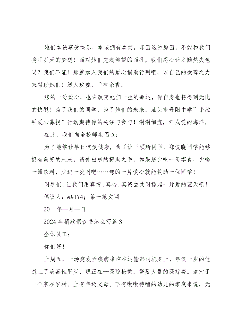 2024年捐款倡议书怎么写（34篇）.docx_第3页