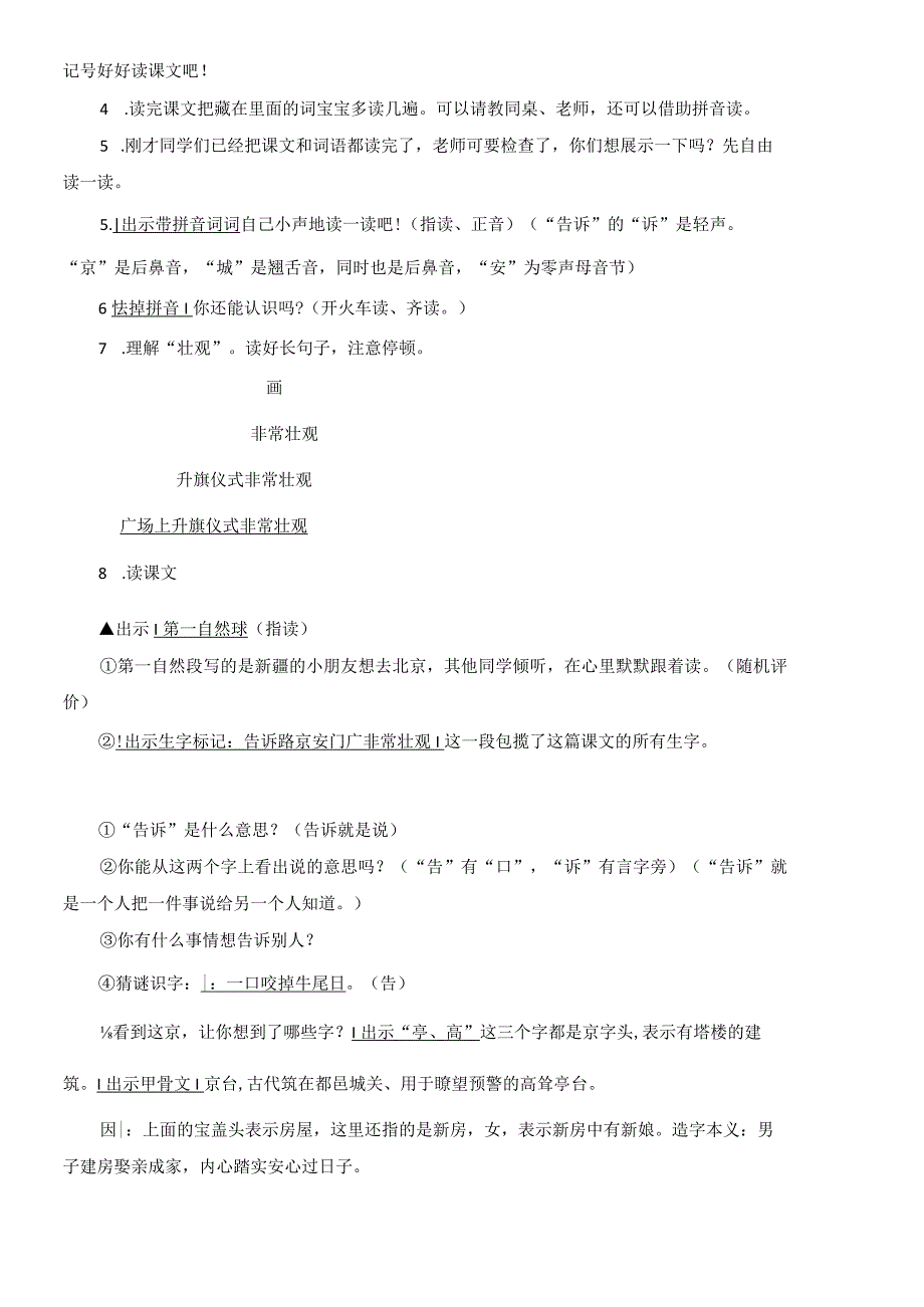 2我多想去看看（刘小慢文档）.docx_第2页