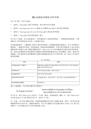 990-基于寻呼方法的资源索引.docx