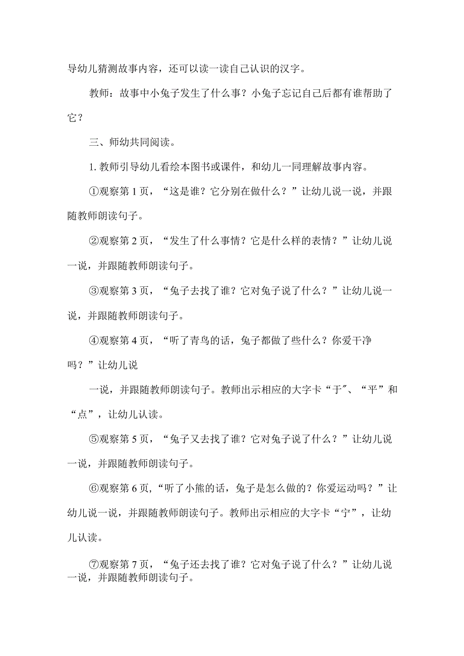 【精品】幼儿园中班语言《忘记》教案.docx_第2页