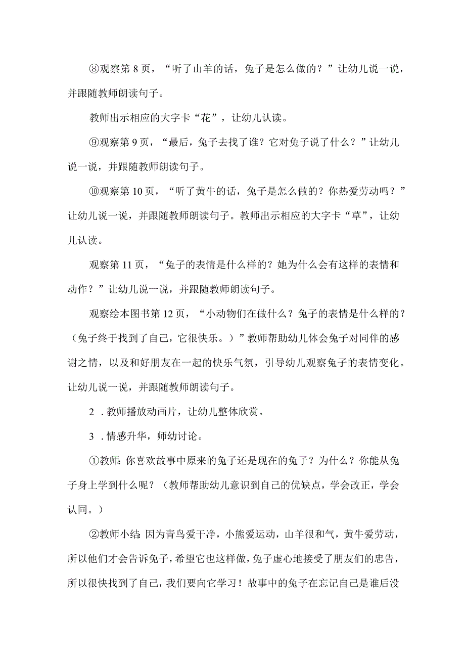 【精品】幼儿园中班语言《忘记》教案.docx_第3页